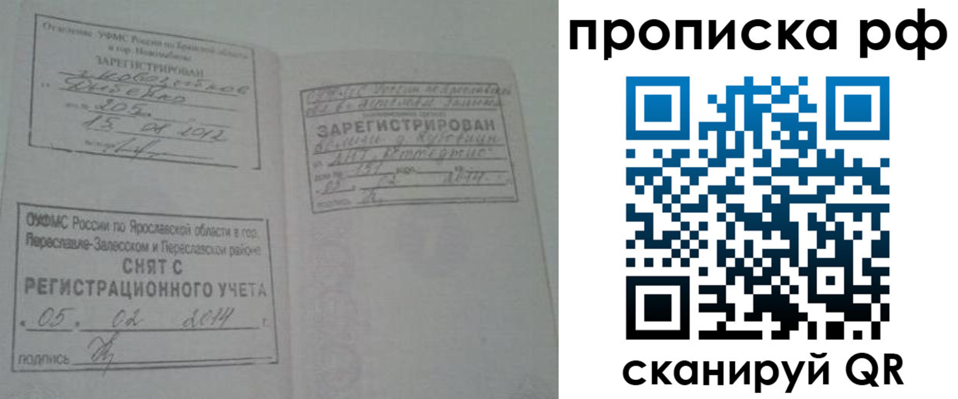 прописка гарантия в Иваново