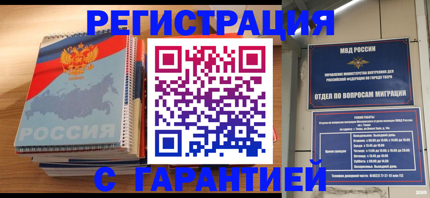 временная регистрация гарантия в Иваново