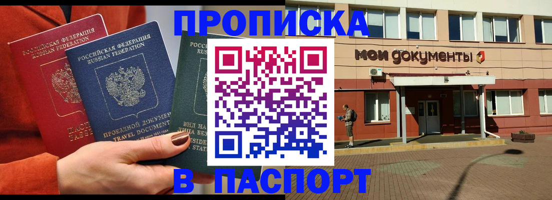 прописка для военкомата в Иваново