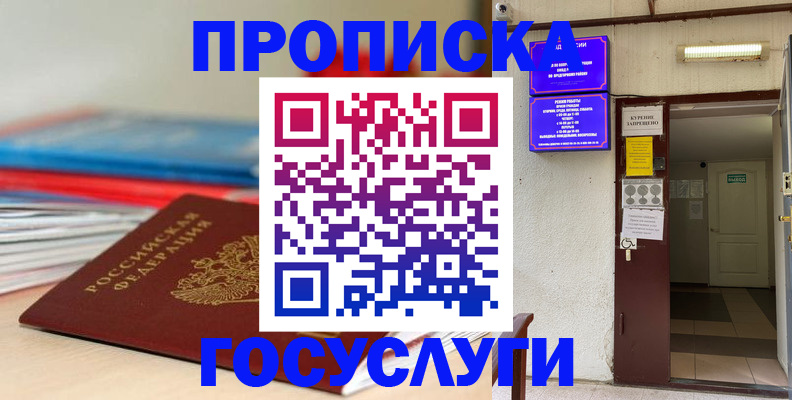прописка законно в Иваново